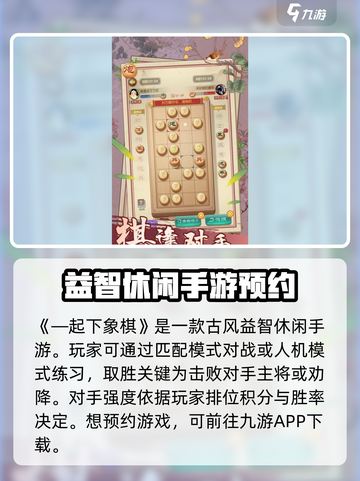 一起下象棋玩法是什么介绍截图2