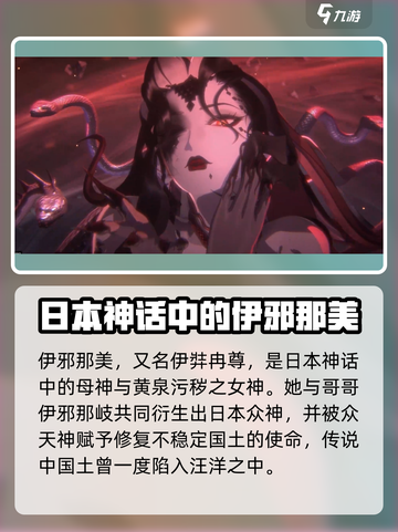 阴阳师伊邪那美什么时候出介绍截图2