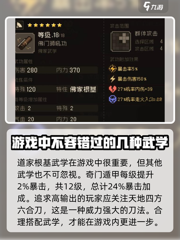 大江湖之苍龙与白鸟道家根基武学作用介绍截图3