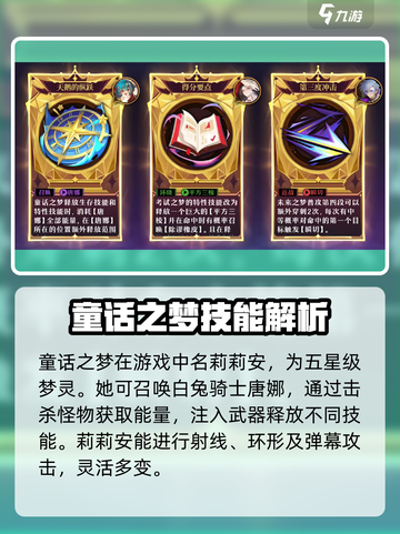 无尽梦回童话之梦怎么玩介绍截图2