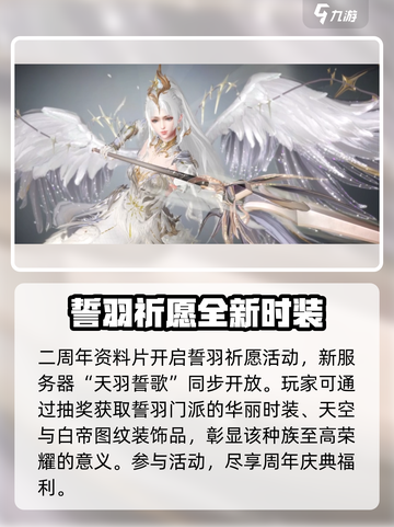 天谕手游二周年💥活动内容大揭秘！🎉截图2