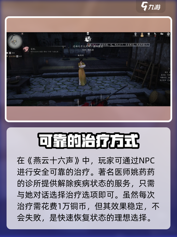 燕云十六声怎么治疗介绍截图2