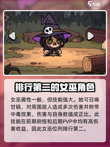 英勇之地角色强度排行榜介绍截图5