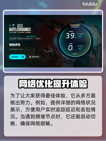 绝地求生游戏加速器🔥这样选才不踩雷！截图6