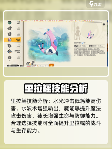 洛克王国世界里拉鳐技能搭配详解介绍截图3