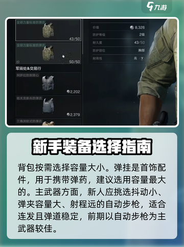 三角洲行动开荒搭配推荐介绍截图4