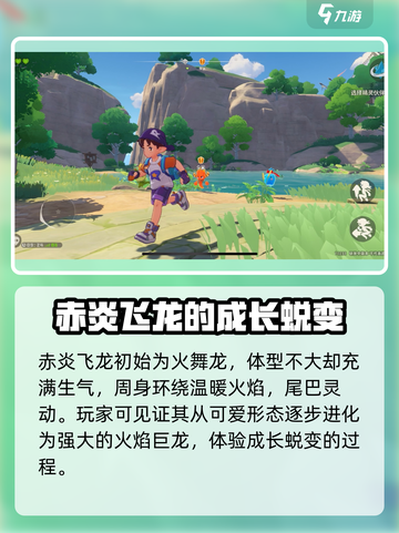 洛克王国世界赤炎飞龙介绍介绍截图2