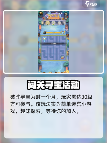 行侠仗义五千年破阵寻宝怎么玩介绍截图2