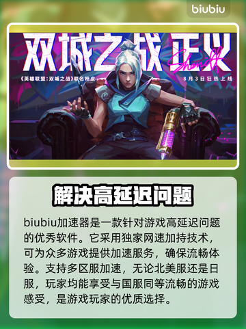 瓦洛兰特加速器🔥哪个强？玩家必备推荐！截图2