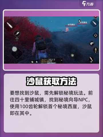 代号56沙鼠位置🔥《原神》必看！🎮截图2
