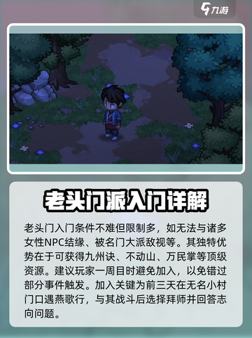 大侠立志传老头门攻略介绍截图2