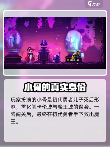 小骨英雄杀手魔女🔥揭秘游戏最强角色！截图4