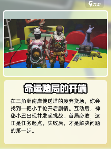 七日世界小丑怎么过介绍截图2