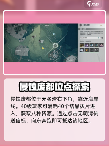 鸣潮侵蚀废都在哪介绍截图2