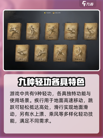 剑灵2轻功系统攻略介绍截图2