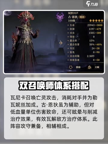 龙息神寂亡灵大军阵容怎么组建介绍截图3