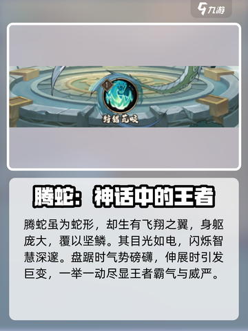 群英风华录腾蛇介绍介绍截图3