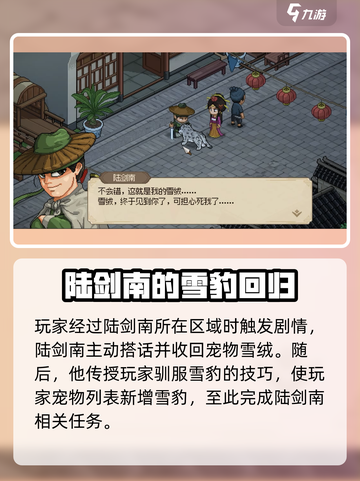 《大侠立志传》陆建南位置🔥超全攻略来啦！💥截图4