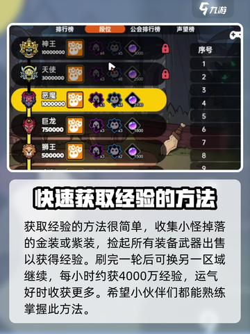 英勇之地神王要多少经验介绍截图4