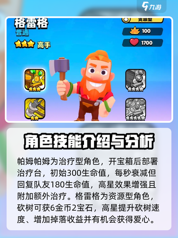 爆裂小队觉醒哪个英雄好介绍截图6