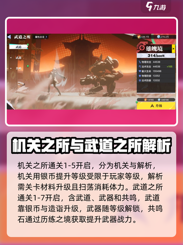 星之破晓养成系统详解介绍截图3