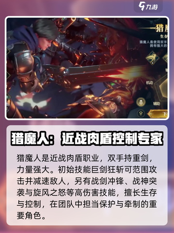 神魔大陆🔥职业推荐来啦！玩转游戏必备✨截图2