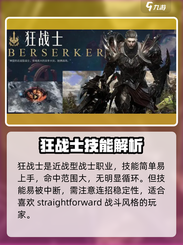 命运方舟狂战士和毁灭者怎么样介绍截图2