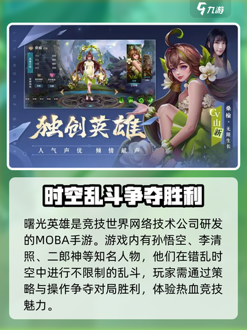 曙光英雄是哪个公司的介绍截图2