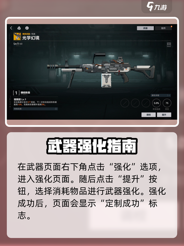 少女前线2追放武器升级攻略介绍截图3