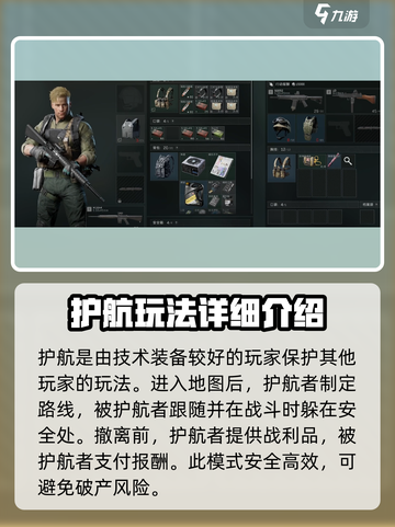 三角洲行动护航怎么玩介绍截图2