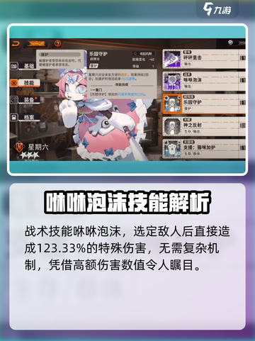新月同行🔥星期六技能超详细解析来啦！截图3