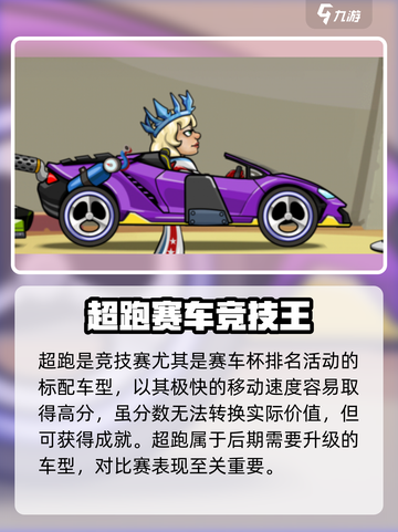 登山赛车2赛车升级顺序是什么介绍截图5