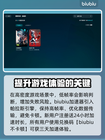 瓦罗兰特掉线延迟？用这个加速器秒解决！💥🔥截图2