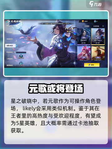 星之破晓：元歌上线了吗？🔥游戏党必看！截图4
