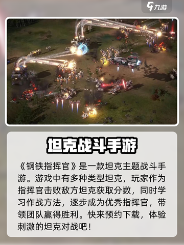 钢铁指挥官玩法介绍介绍截图2