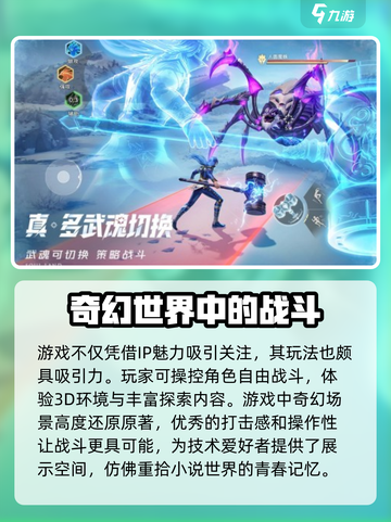 斗罗大陆猎魂世界什么时候出介绍截图3
