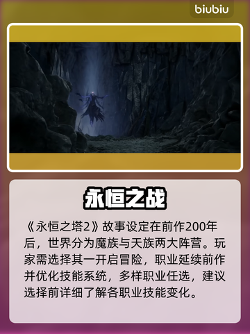 🔥《永恒之塔2》上线即封神？三大职业曝光！💥截图2