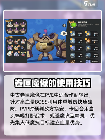 洛克王国世界古卷匣魔像技能搭配攻略介绍截图4