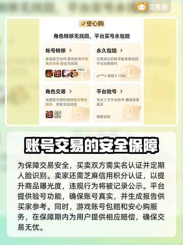 安全交易平台分享，游戏账号买卖必备🔥🎮截图3