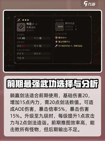 大江湖之苍龙与白鸟武功排名介绍截图2