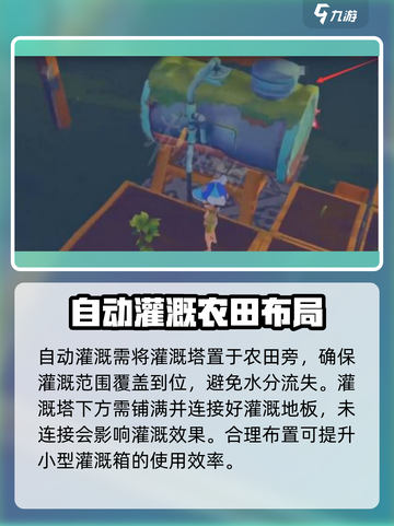 波西亚时光自动灌溉怎么使用介绍截图3