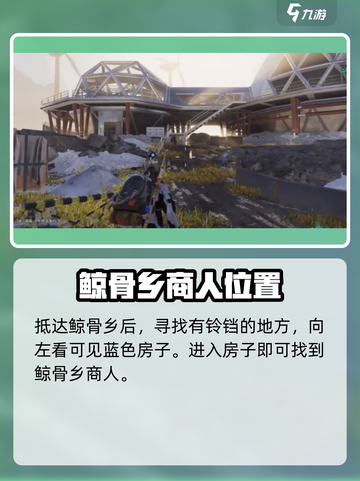 《七日世界》雪国商人位置大曝光💥🔥截图2