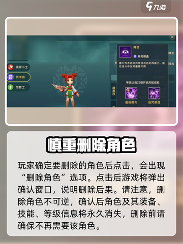 魔力宝贝复兴版💥角色删除教程来啦！快看👇截图3