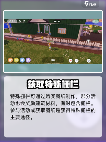 心动小镇建篱笆？建篱笆！🏡✨截图5