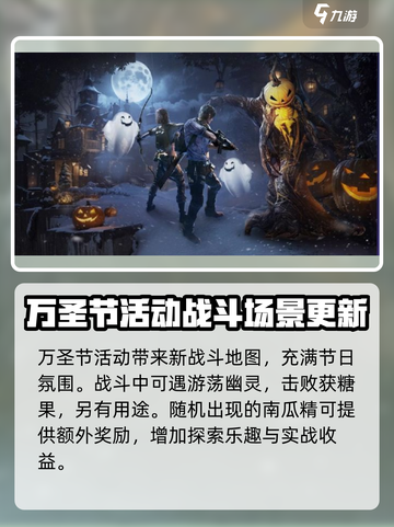 明日之后万圣节活动内容介绍截图2