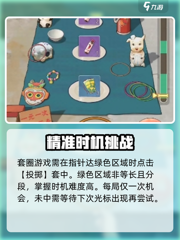 时光杂货店套圈圈💡玩法揭秘，稳赢技巧在这里！截图3