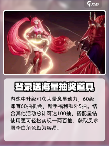 星之破晓💥新手必看！超值福利🎁领到手软！截图3