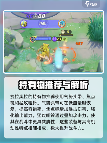 宝可梦大集结🔥奥拉婕拉超强解析来了！⚡截图4