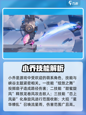 《王者荣耀星之破晓》角色技能大揭秘💥截图4