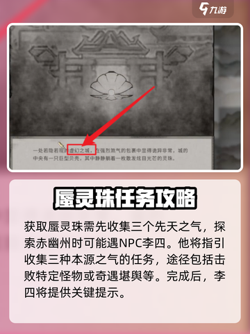 鬼谷八荒蜃灵珠怎么得介绍截图2